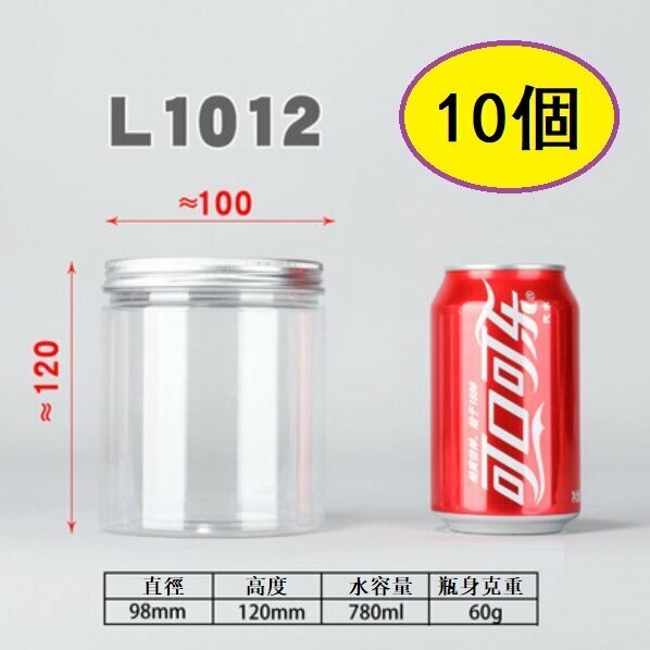 爆款（10個）鋁蓋塑膠食品罐（L1012-60g直徑9.8*高12cm/厚）