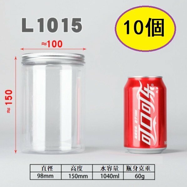 爆款（10個）鋁蓋塑膠食品罐（L1015-60g直徑9.8*高15cm/中厚）