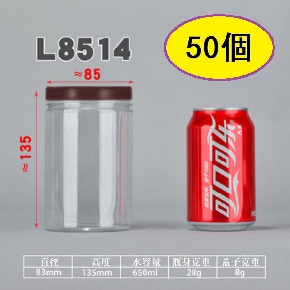 爆款（50個）棗紅蓋PET食品密封罐（棗紅L8514-28g /很薄）