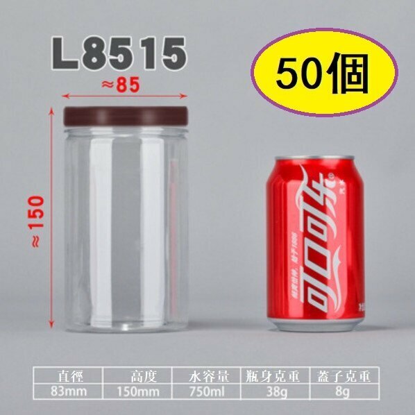 爆款（50個）棗紅蓋PET食品密封罐（L8515-40g 直徑8.3*高15CM/棗紅/薄）