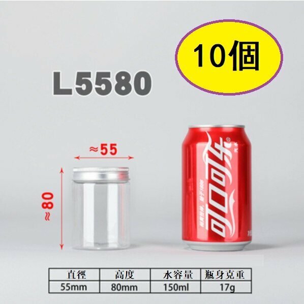 Hot style (10 pieces) plastic food jars with aluminum lids (L5580-17g diameter 5.5*height 8cm/thick/small size)