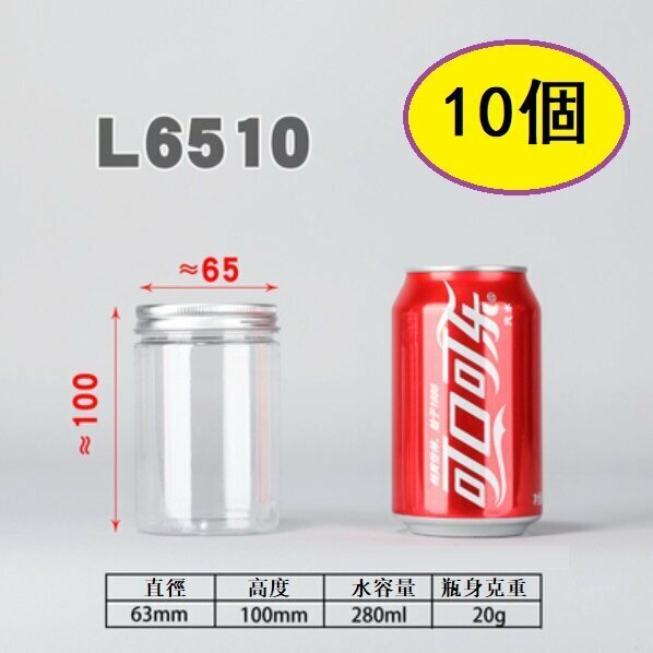 Hot style (10 pieces) plastic food jars with aluminum lids (L6510-20g diameter 6.3*height 10cm/thin/small size)