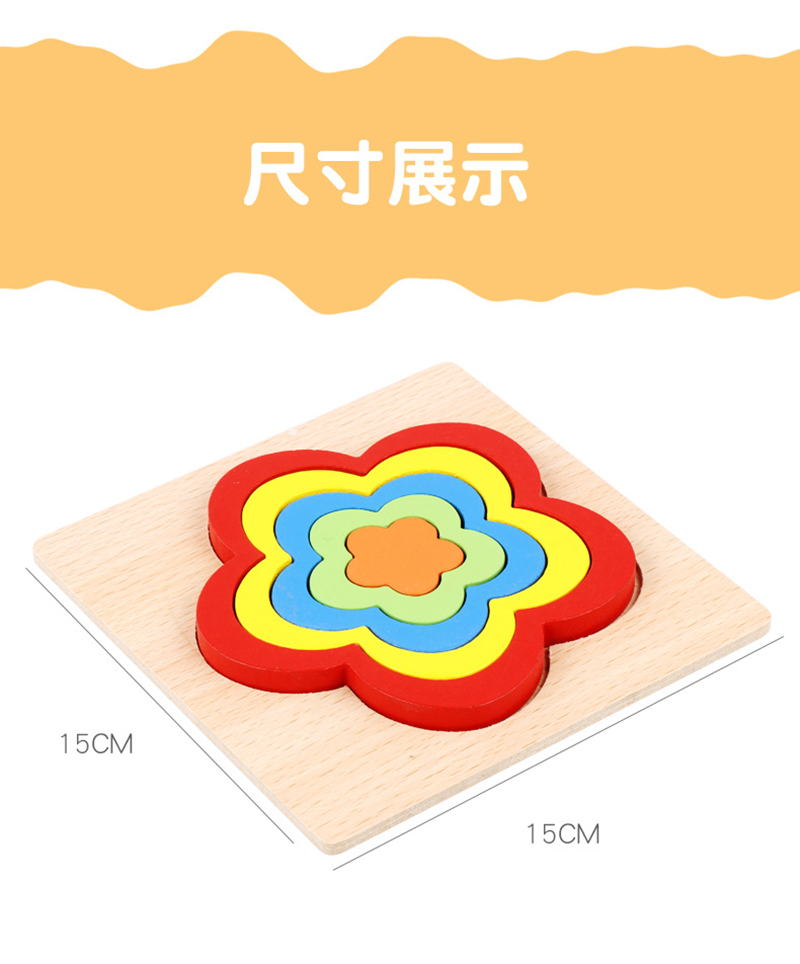 木製幾何立體拼圖 FG1015