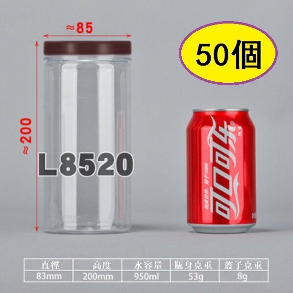 爆款（50個）棗紅蓋PET食品密封罐（棗紅L8520-52g）