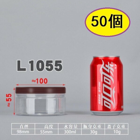 爆款（50個）棗紅蓋PET食品密封罐（棗紅L1055-30g/厚）