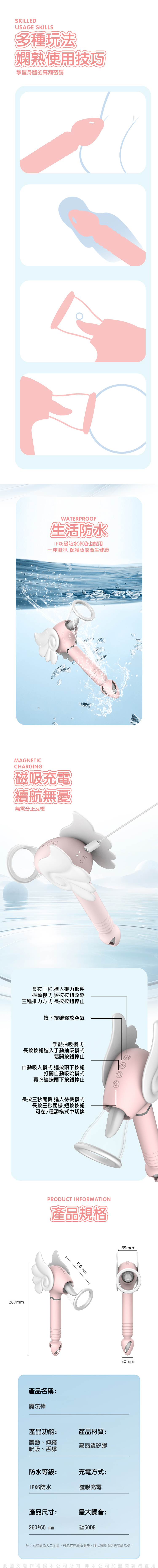 小櫻魔法棒舌舔吸吮 伸縮震動按摩棒使用方式