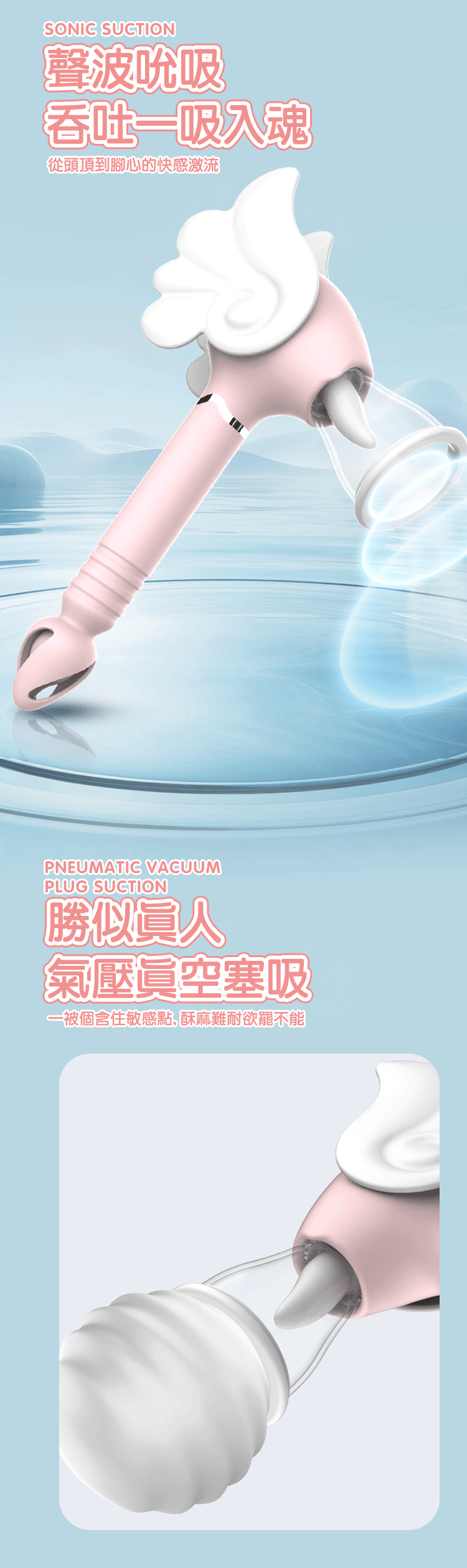 小櫻魔法棒舌舔吸吮 伸縮震動按摩棒 聲波吸吮