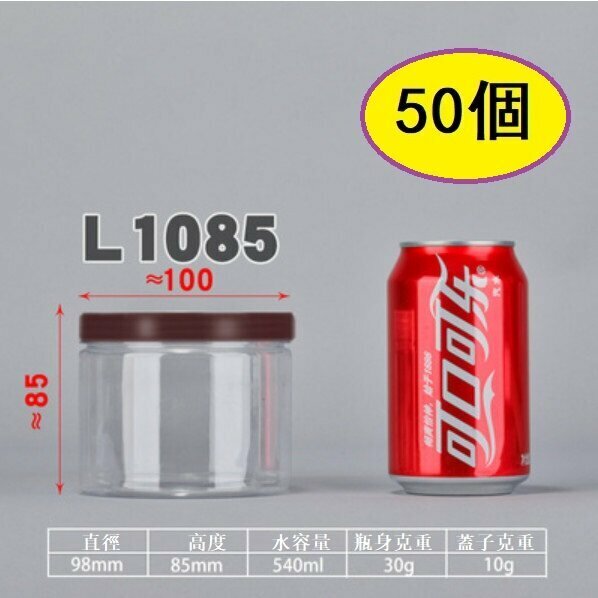 爆款（50個）棗紅蓋PET食品密封罐（棗紅L1085-30g/薄）