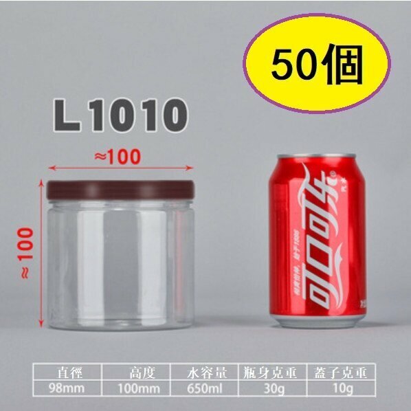爆款（50個）棗紅蓋PET食品密封罐（棗紅L1010-30g/薄）