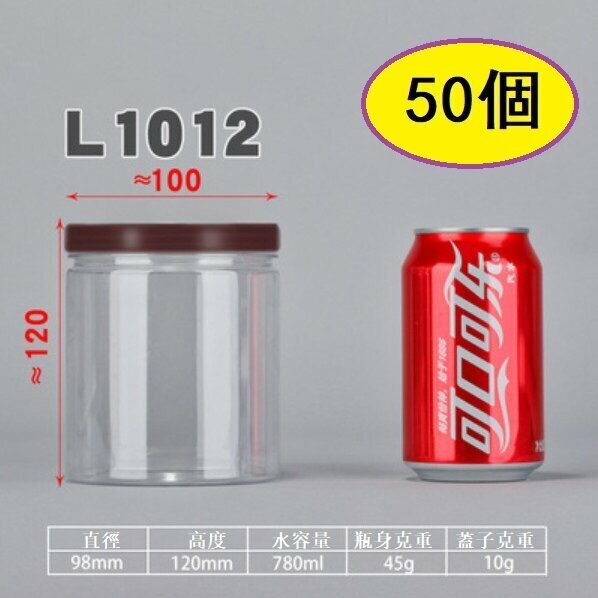 爆款（50個）棗紅蓋PET食品密封罐（L1012-45g 直徑10*高12CM/棗紅/薄）