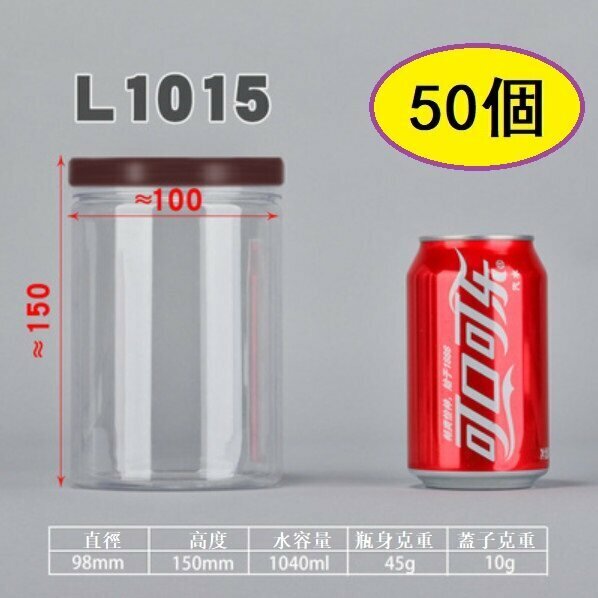 爆款（50個）棗紅蓋PET食品密封罐（L1015-45g 直徑10*高15CM/棗紅/薄）