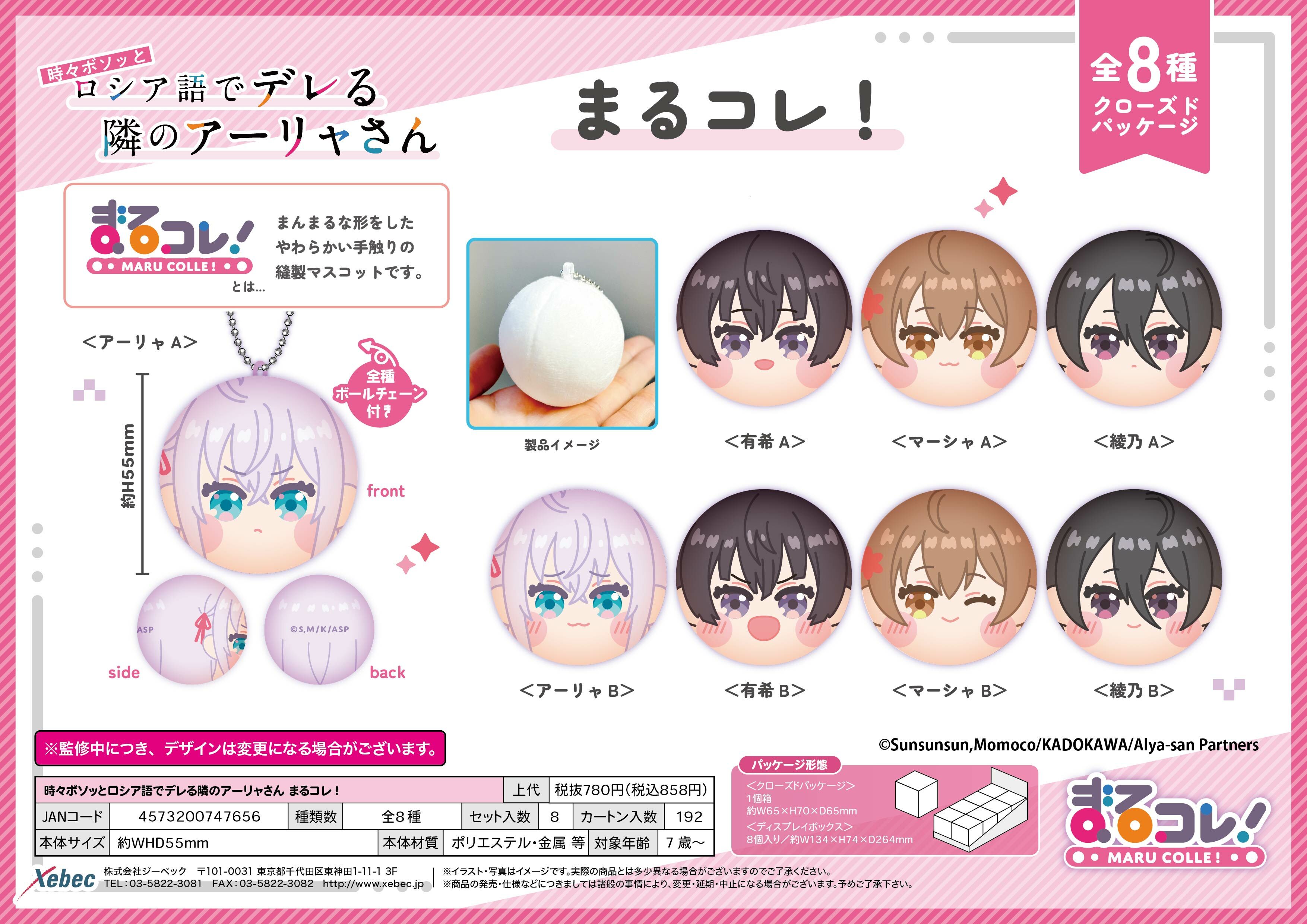 「ACG.GO」「代購」日版 XEBEC 不時輕聲地以俄語遮羞的鄰座艾莉同學 Marucolle ! SET