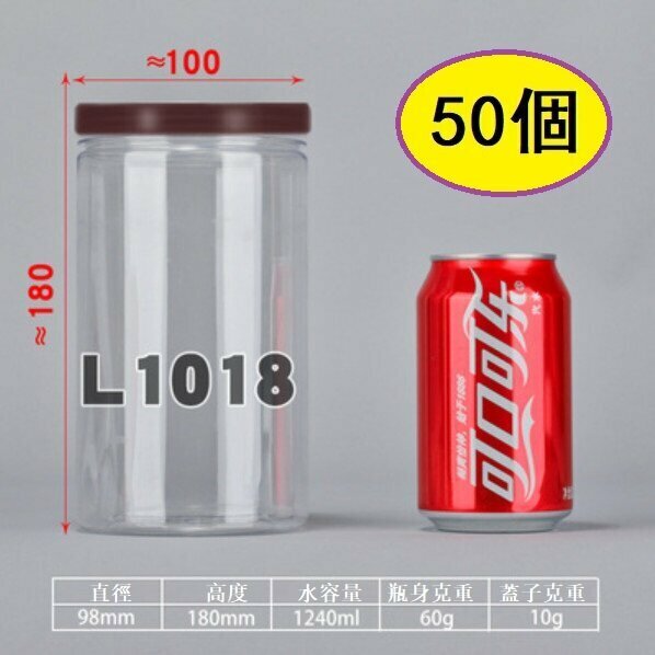 爆款（50個）棗紅蓋PET食品密封罐（L1018-60g 直徑10*高18CM/棗紅/薄）