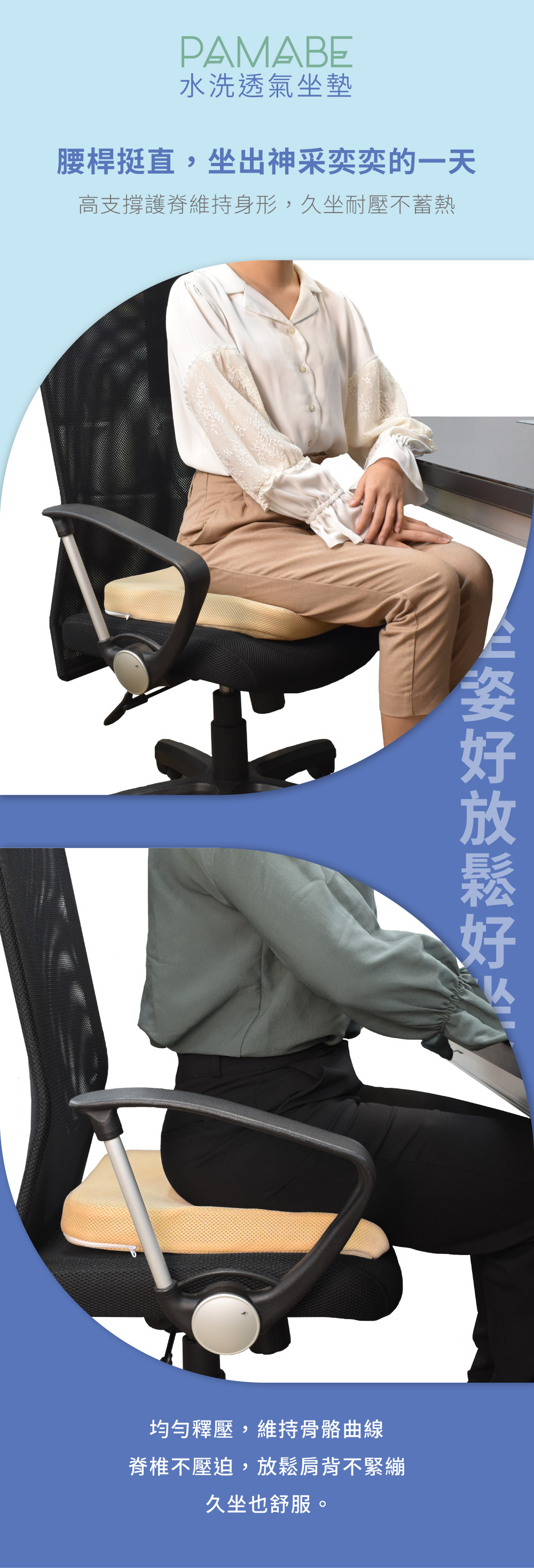 女生坐在辦公室椅子上,墊著奶茶色的PAMABE坐墊