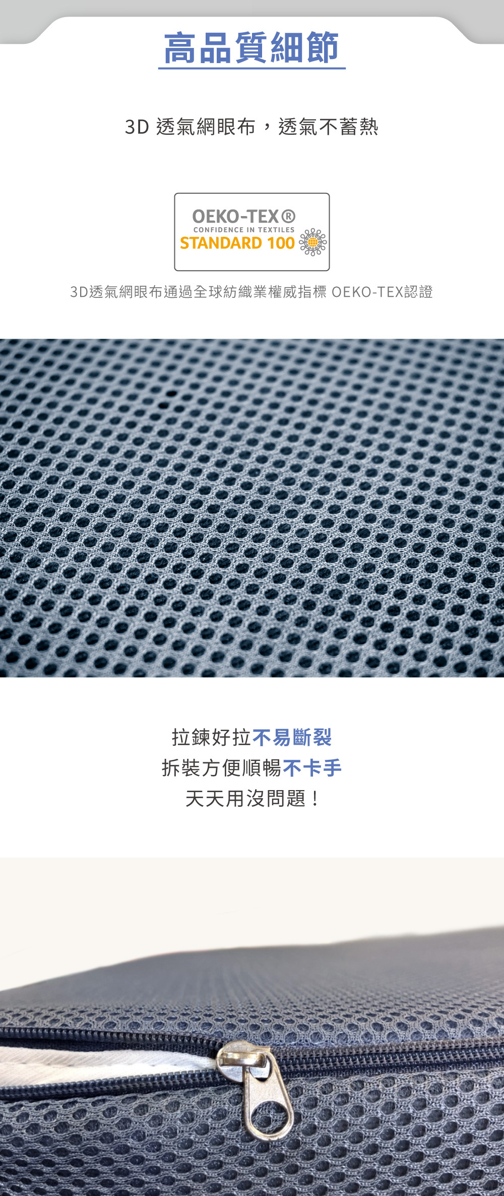 OEKO-TEX認證圖,透氣網眼布特寫、灰色坐墊拉開拉鍊的照片