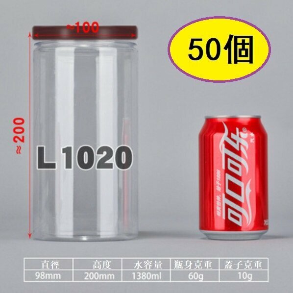 爆款（50個）棗紅蓋PET食品密封罐（棗紅/L1020-60g/薄）