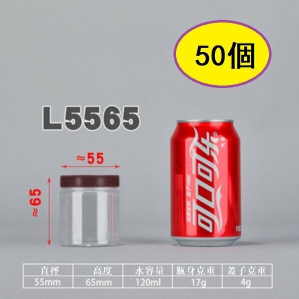 爆款（50個）棗紅蓋PET食品密封罐（L5565-17g 棗紅/厚）