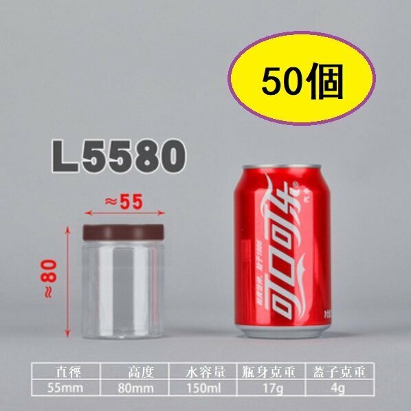 爆款（50個）棗紅蓋PET食品密封罐（棗紅/L5580-17g/厚）