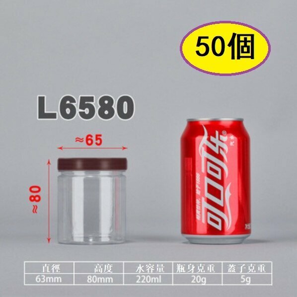 爆款（50個）棗紅蓋PET食品密封罐（L6580-20g 直徑6.3*高8CM/棗紅/偏厚）