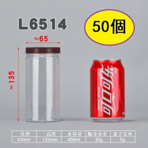 爆款（50個）棗紅蓋PET食品密封罐（L6514-30g 直徑6.3*高13.5CM/棗紅/厚）