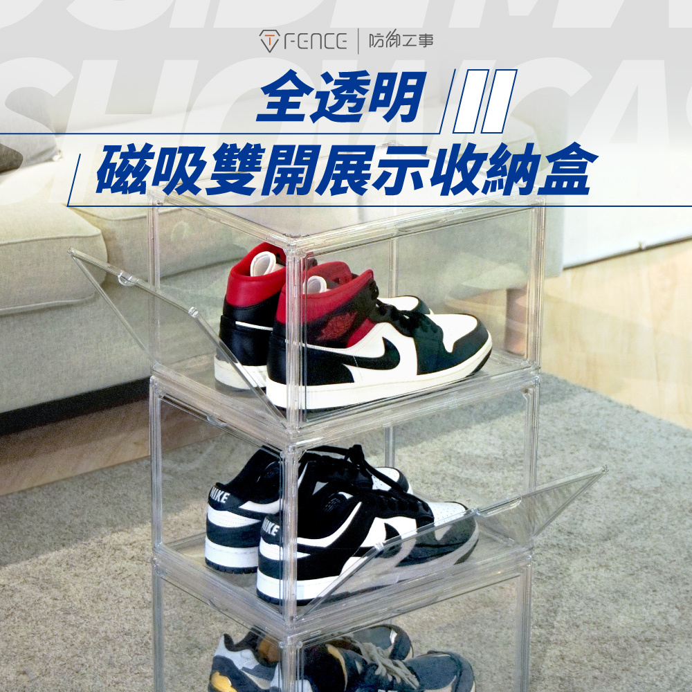 防御工事｜REVOCASE 雙開磁吸透明展示鞋盒