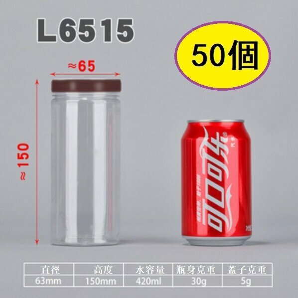 爆款（50個）棗紅蓋PET食品密封罐（棗紅/L6515-30g/厚）