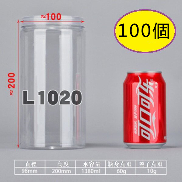 爆款（100個）塑膠食品罐（L1020-60g薄-透明蓋）