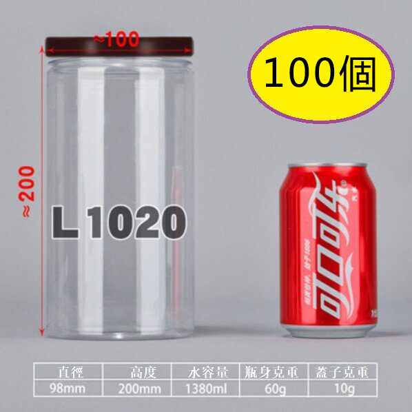 爆款（100個）塑膠食品罐（L1020-60g薄-咖蓋）