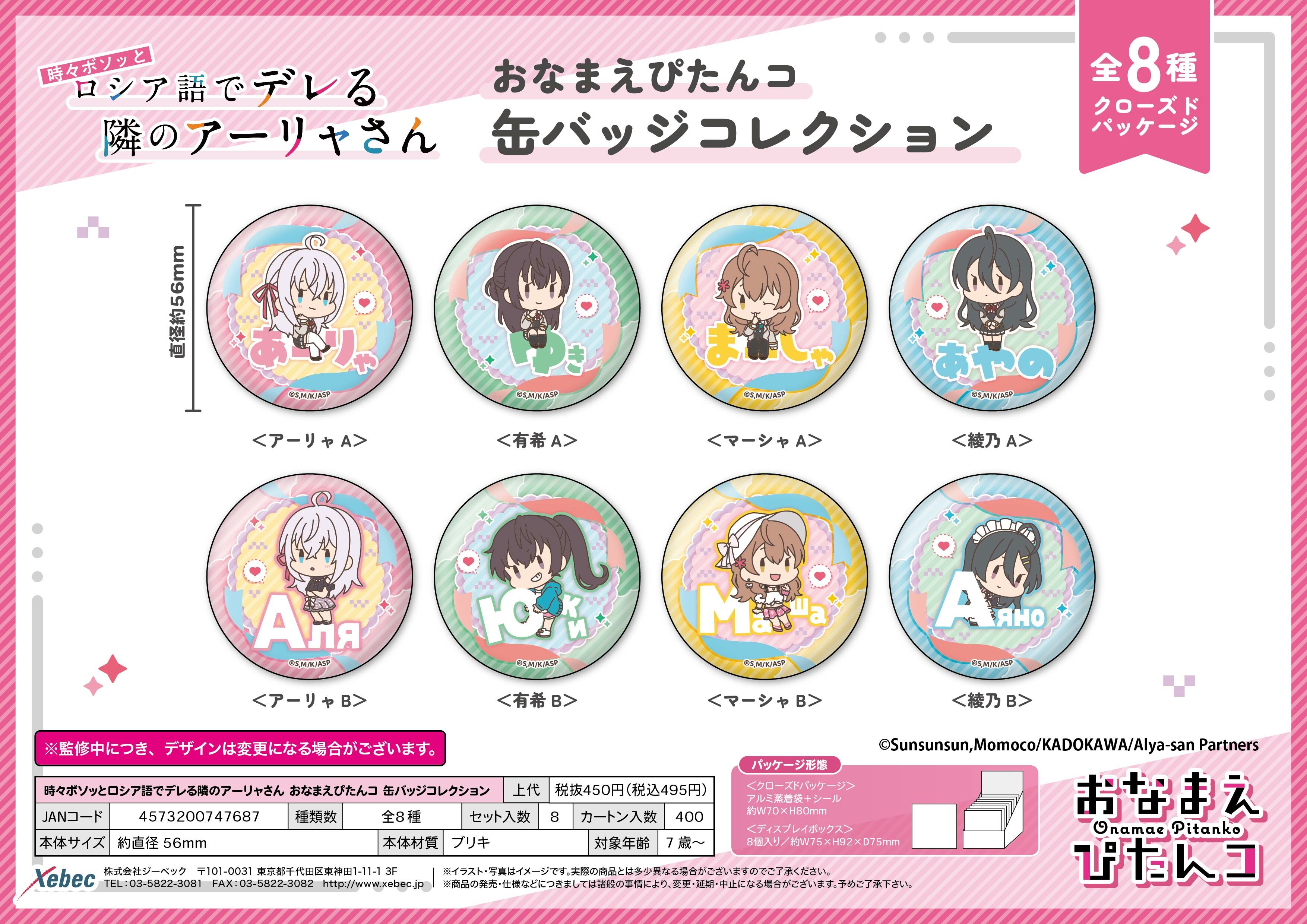 「ACG.GO」「代購」日版 XEBEC 不時輕聲地以俄語遮羞的鄰座艾莉同學 襟章SET