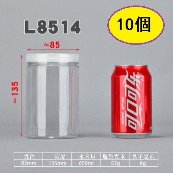 爆款（10個）食品密封罐（L8514-52g/直徑8.3*高13.2CM/厚）