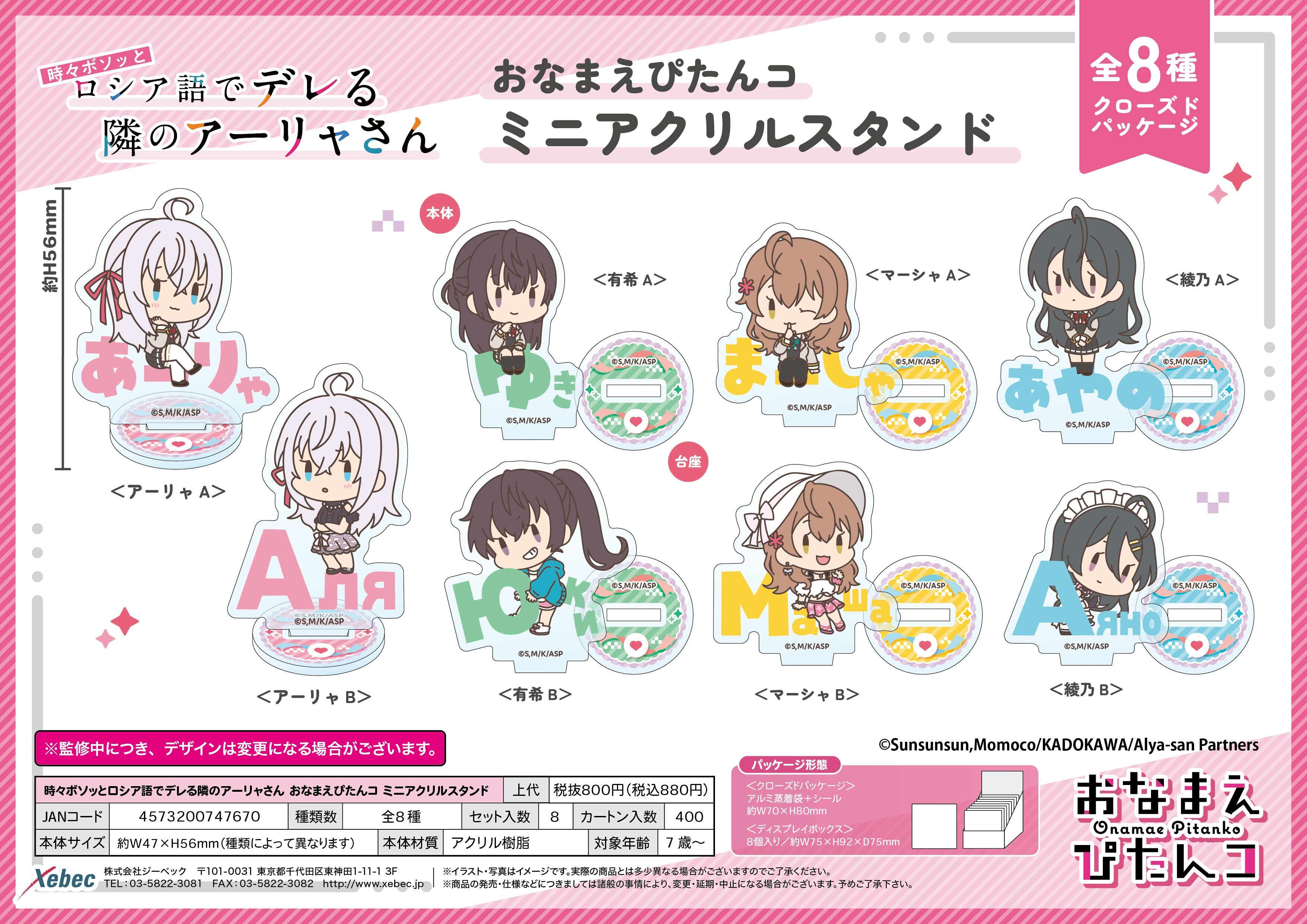 「ACG.GO」「代購」日版 XEBEC 不時輕聲地以俄語遮羞的鄰座艾莉同學 迷你立牌SET