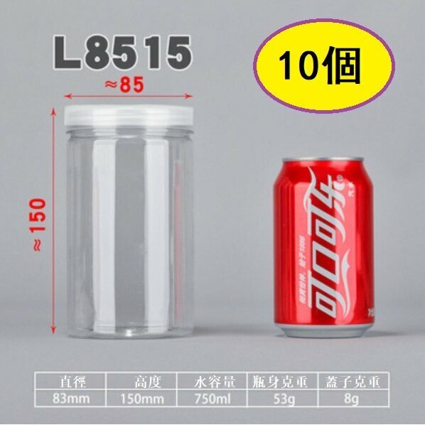 爆款（10個）食品密封罐（L8515-52g/直徑8.3*高15CM/厚）