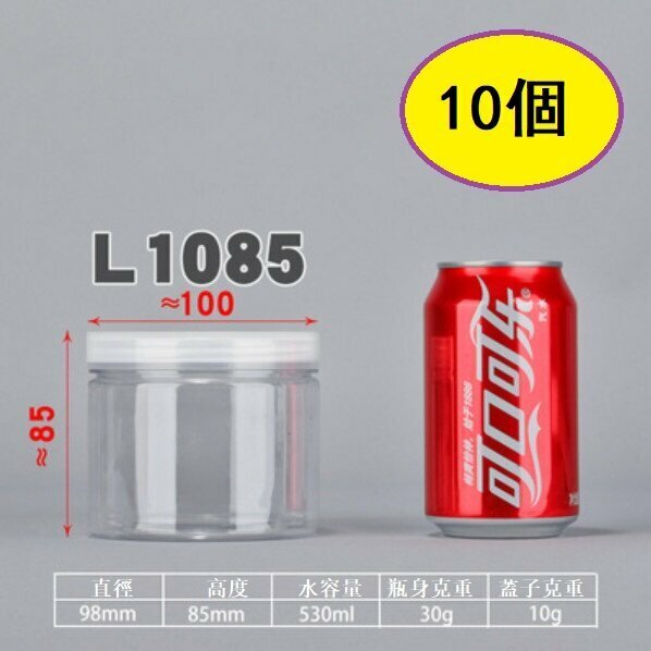 爆款（10個）食品密封罐（L1085-30g /薄）