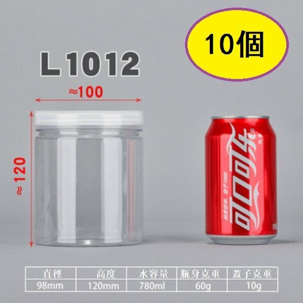 爆款（10個）食品密封罐（L1012-60g 直徑9.8*高12CM/厚）