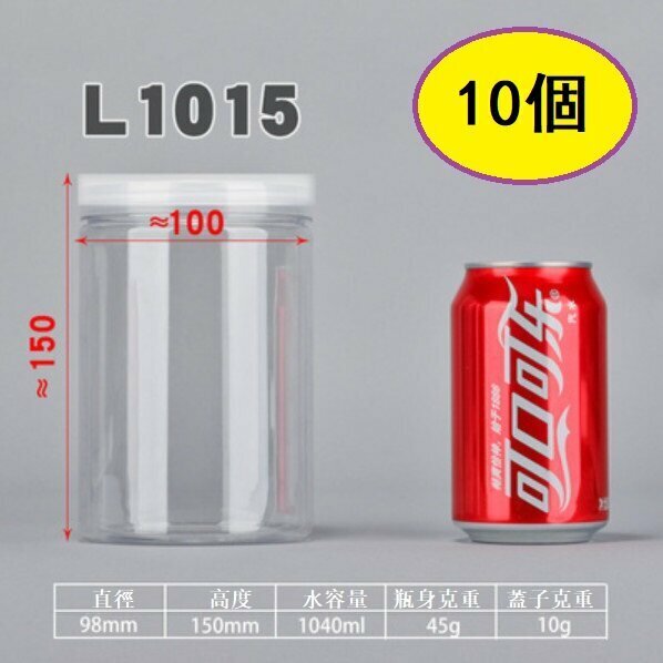 爆款（10個）食品密封罐（L1015-60g 直徑9.8*高15CM/中厚）