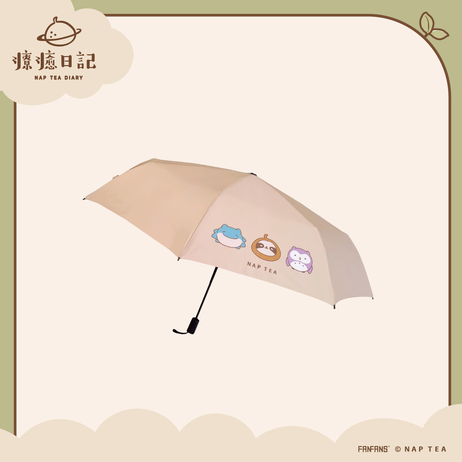 再睡5分鐘-摺疊傘-療癒小夥伴