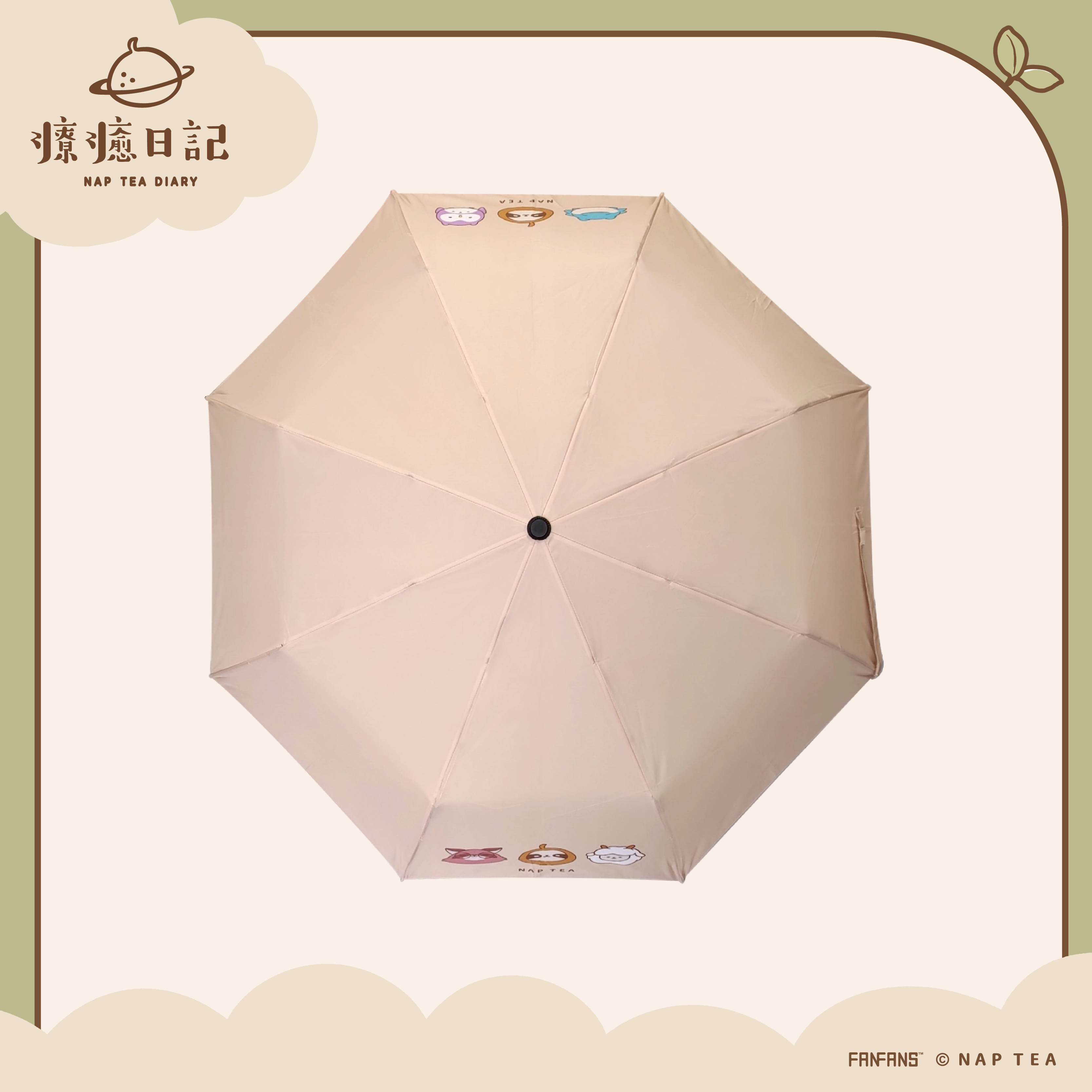 再睡5分鐘-摺疊傘-療癒小夥伴