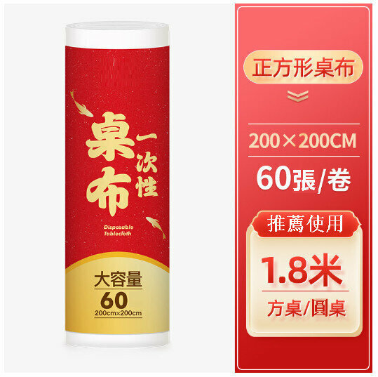 Hot style [60 sheets] disposable tablecloth (white) size: 200x200cm)