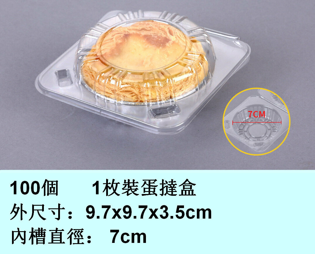 爆款（100個）自動扣一次性蛋撻塑膠透明包裝儲物盒（1枚蛋撻盒）