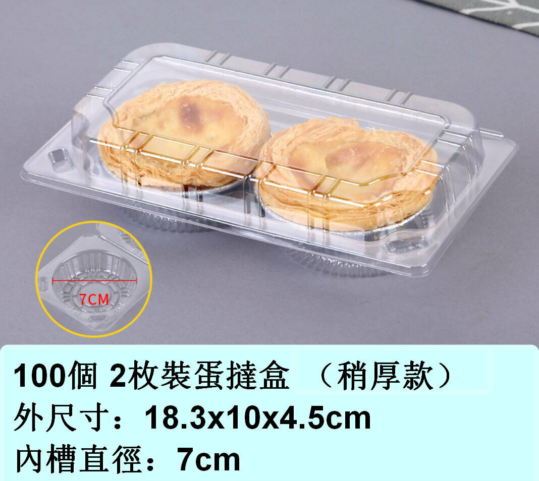 爆款（100個）自動扣一次性蛋撻塑膠透明包裝儲物盒（2枚蛋撻盒 稍厚款）