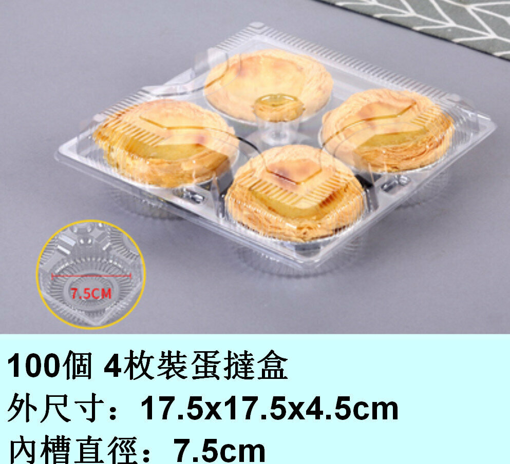 爆款（100個）自動扣一次性蛋撻塑膠透明包裝儲物盒（4枚蛋撻盒 3個大卡扣）