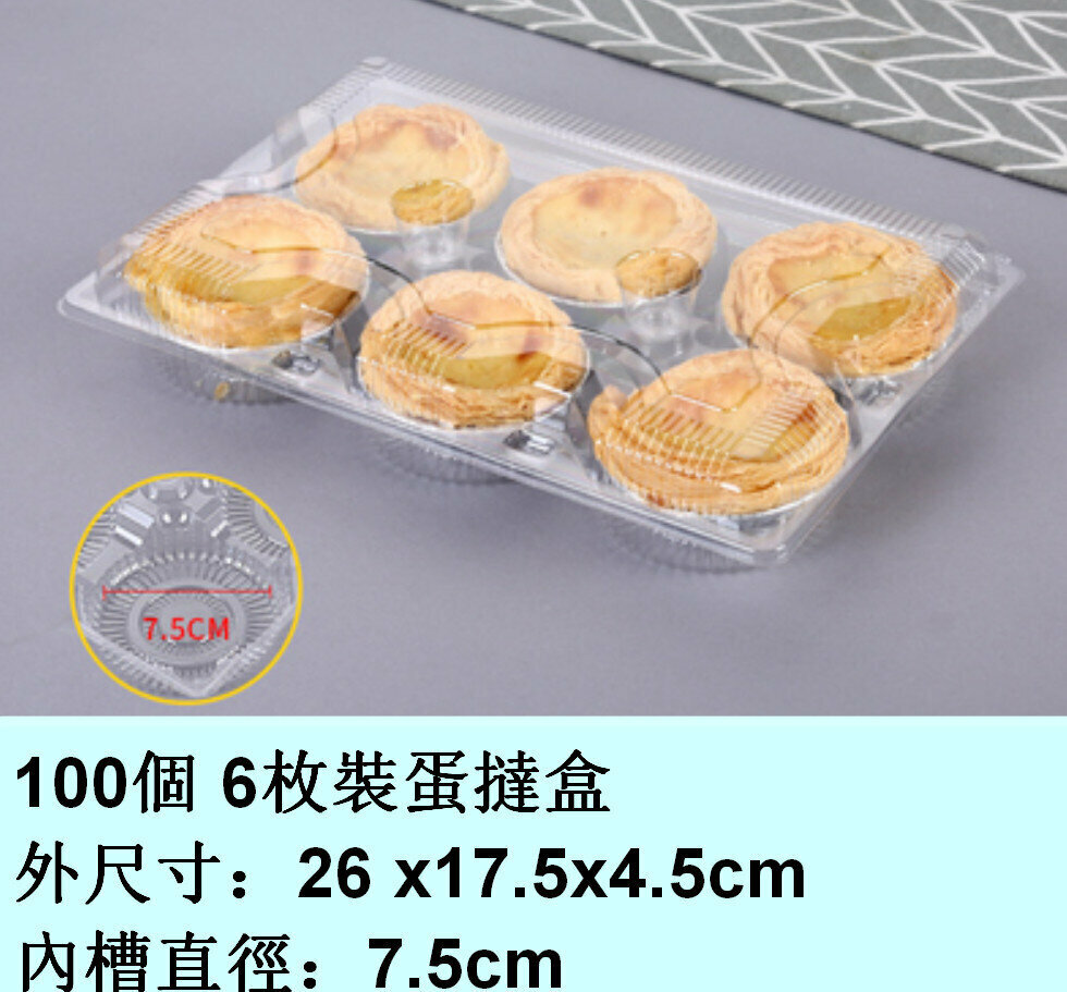 爆款（100個）自動扣一次性蛋撻塑膠透明包裝儲物盒（6枚蛋撻盒）