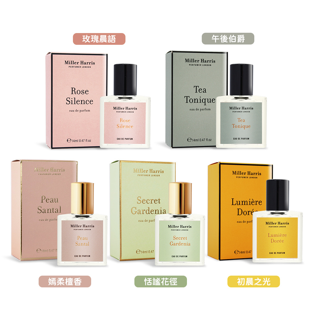 Miller Harris 淡香精旅行瓶(14ml)-多款-香水航空版