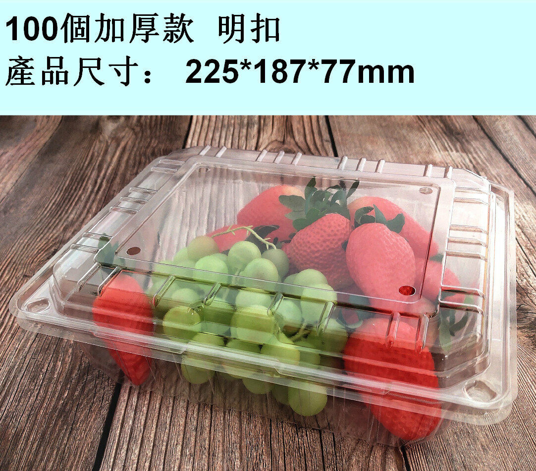 爆款（100個 加厚款明扣）一次性1000克水果蔬塑膠包裝盒