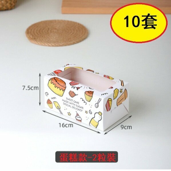 Popular style (set of 10) cake packaging box (2-compartment cake cup)