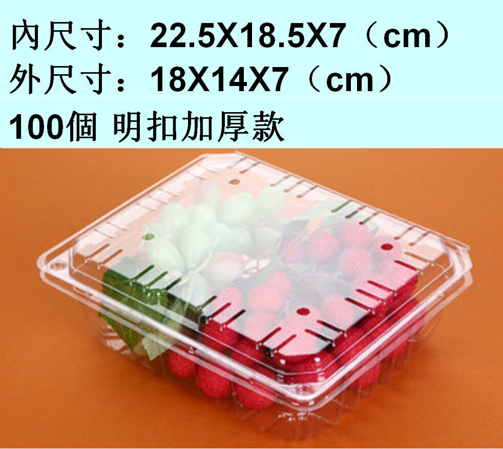 爆款（100個 明扣加厚款）一次性1000克塑膠水果蔬包裝盒