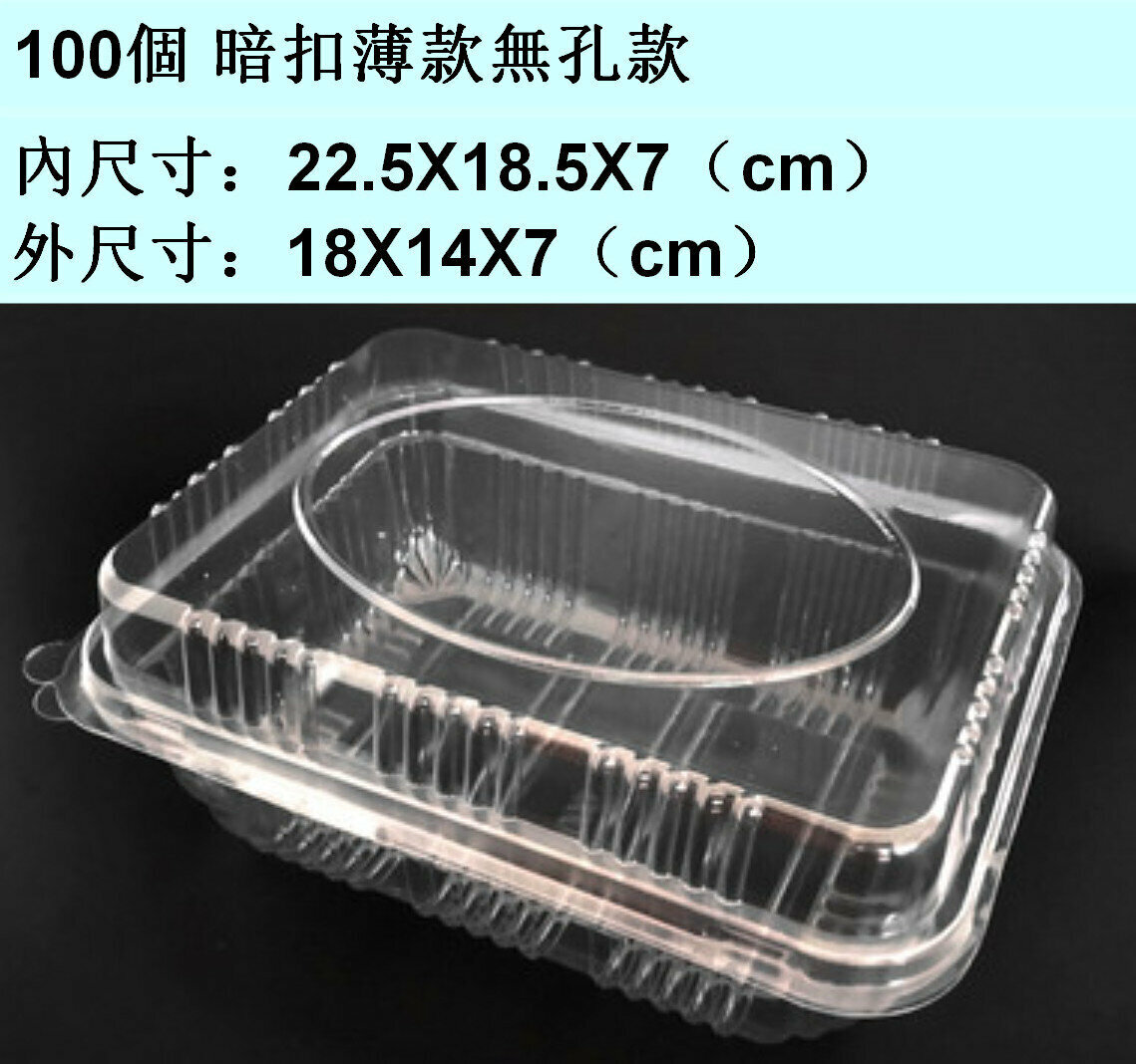 爆款（100個 暗扣薄款無孔款）一次性1000克塑膠水果蔬包裝盒