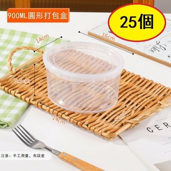 爆款（25個）甜品水果撈打包盒（900ML圓形）