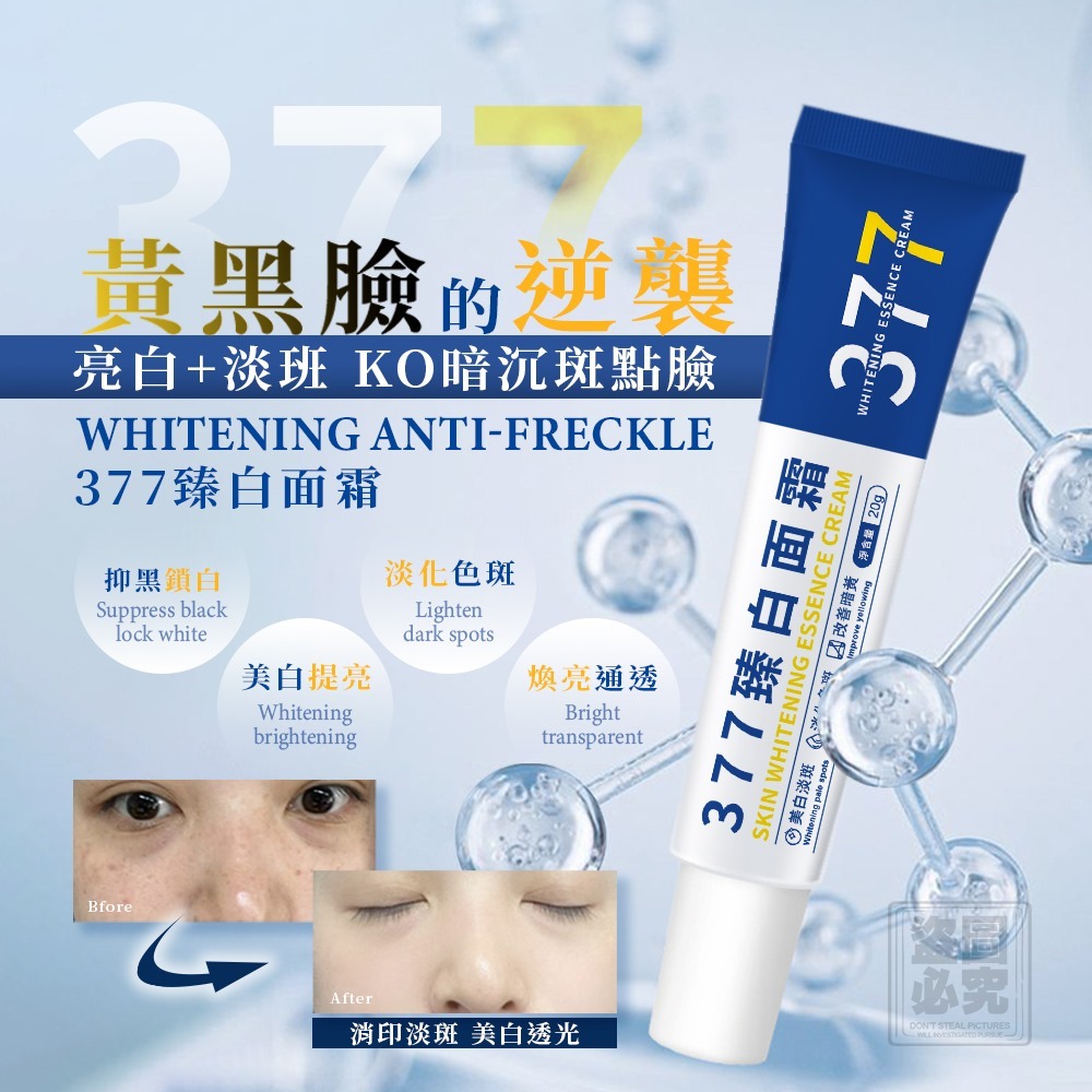 WSBB6498 台灣🇹🇼377 臻白面霜20g（現貨T22-20270806）