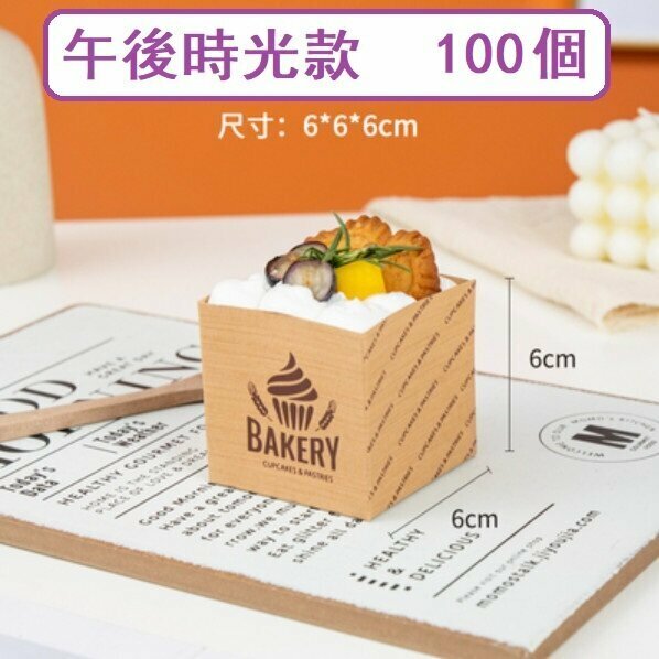 Popular model (100 pieces) Kraft Paper Cake Cup (Calf Leather Box (Afternoon Time))